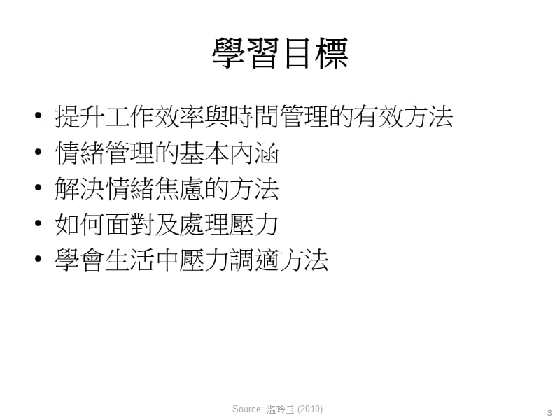 人际沟通InterpersonalCommunicationP.ppt_第3页