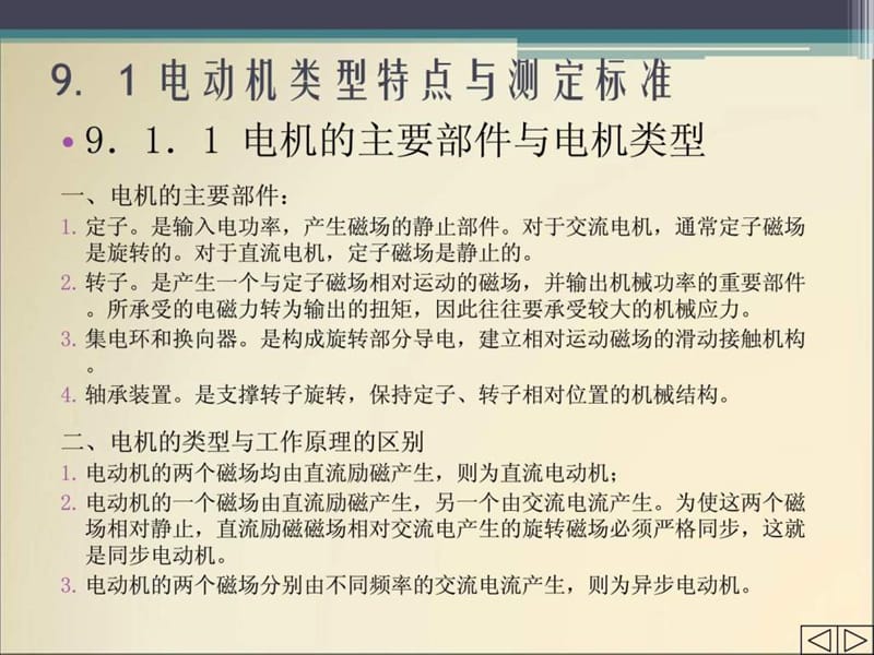 机械故障诊断技术 9_电动机故障诊断.ppt_第2页