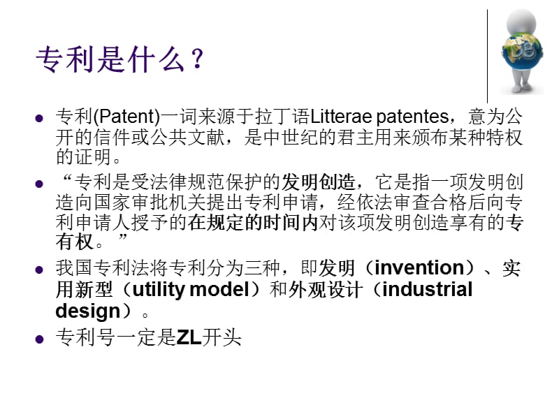 如何做好专利翻译.ppt_第2页