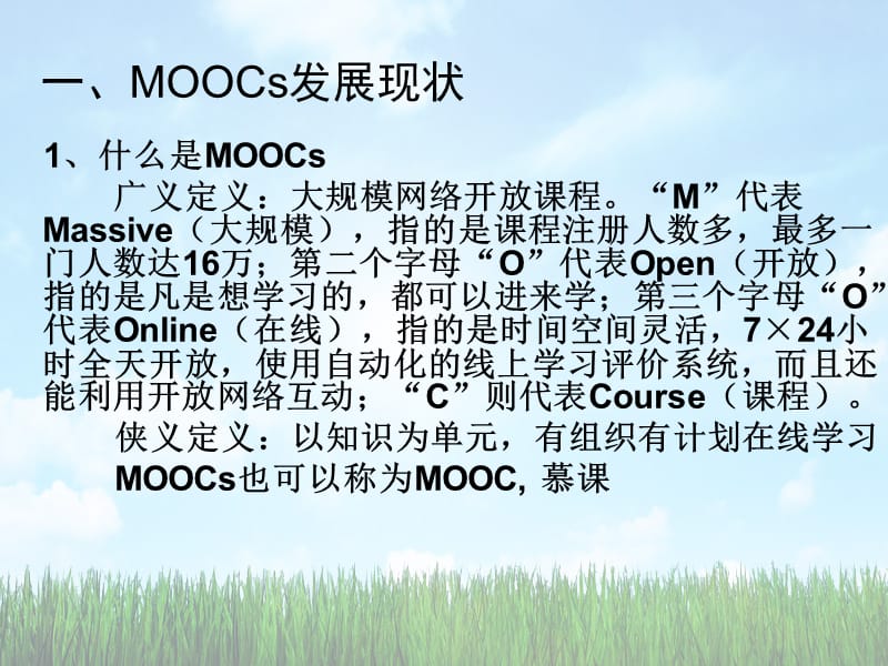 利用MOOCs理念和技术改革课堂教学模式与方法.ppt_第3页