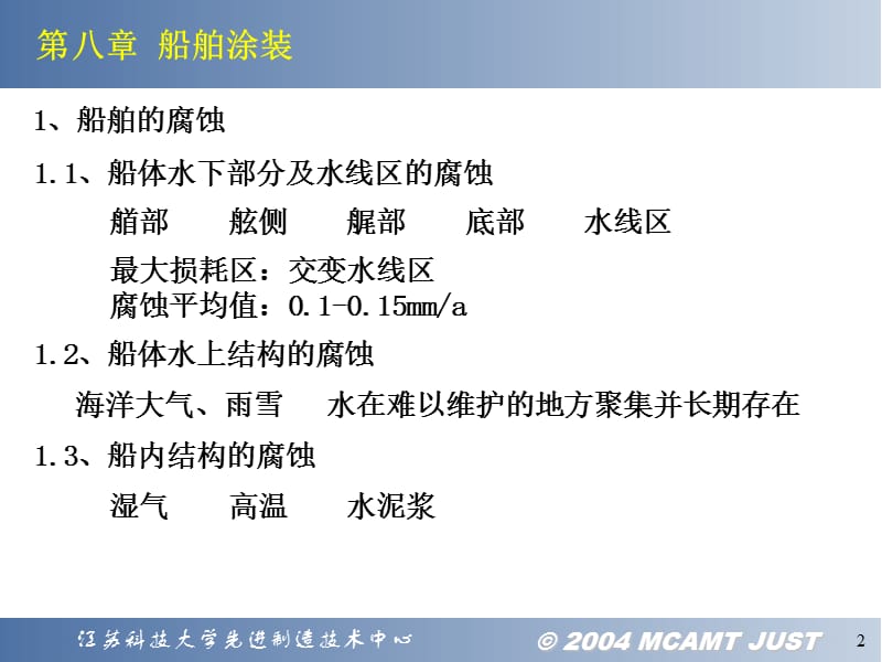 区域舾装涂装.ppt_第2页