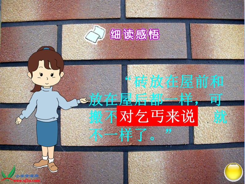 女主人和乞丐.ppt_第2页