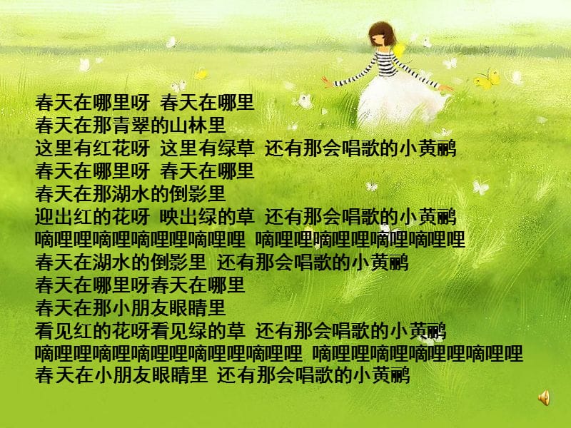 触摸春天(公开课)[1].ppt_第1页