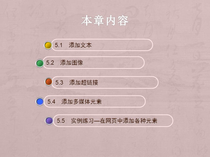 第05章网页制作.ppt_第3页