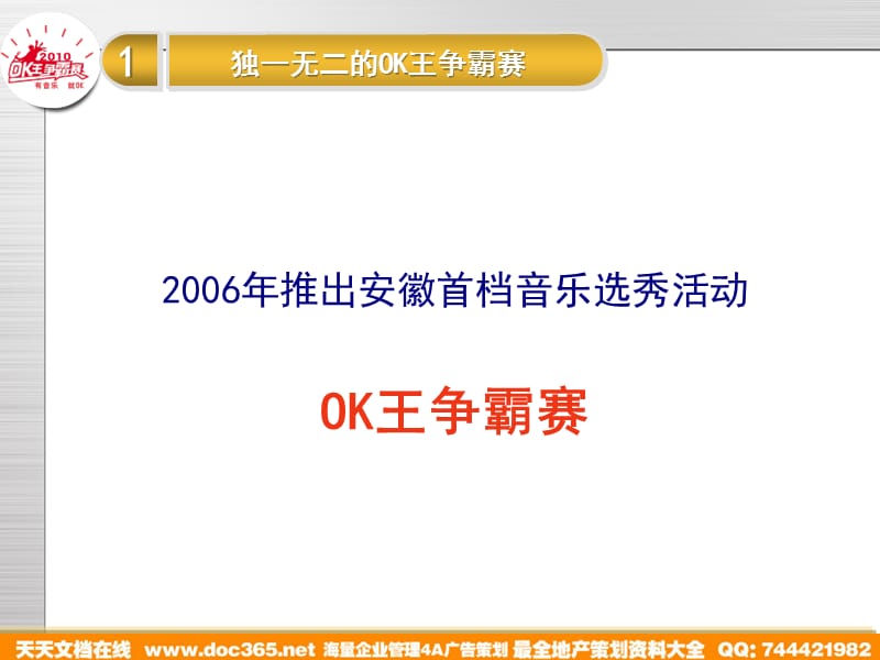 年OK王争霸赛KTV合作方案.ppt_第3页