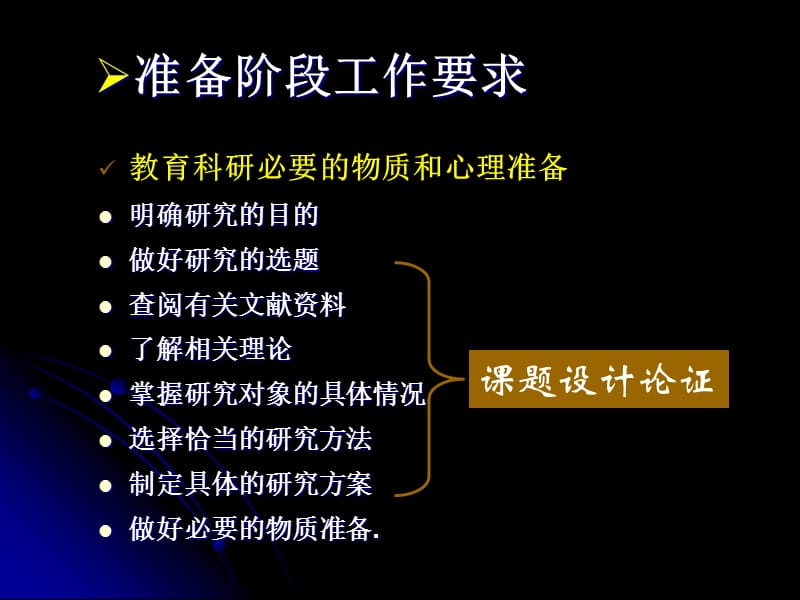 课题论证与申报立项.ppt_第3页