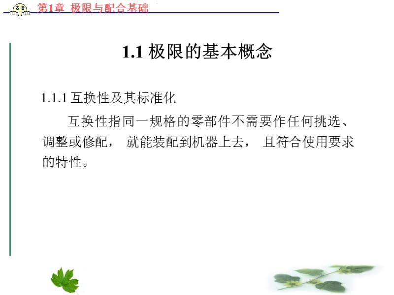 第1章极限与配合基础.ppt_第2页