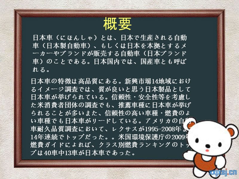 日本车ppt课件.ppt_第3页