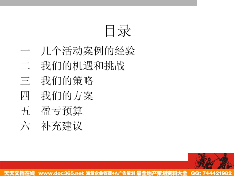 年湖南省315消费者权益周暨购物游园会规划建议方案草稿.ppt_第2页