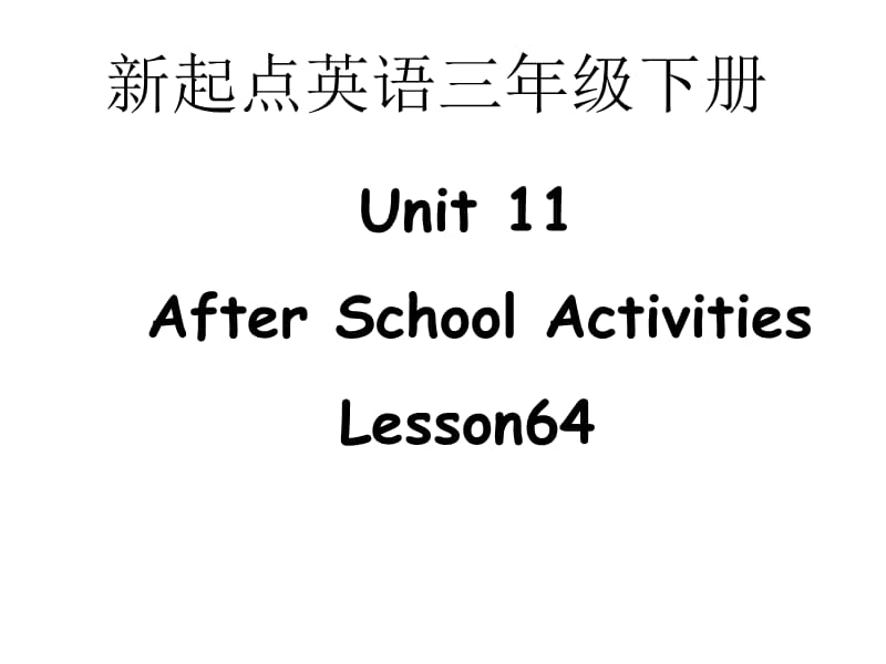 人教新起点英语三下Unit11AfterSchoolActivitieslesson64课件.ppt_第1页