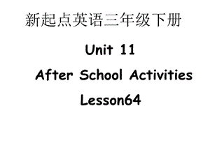 人教新起点英语三下Unit11AfterSchoolActivitieslesson64课件.ppt