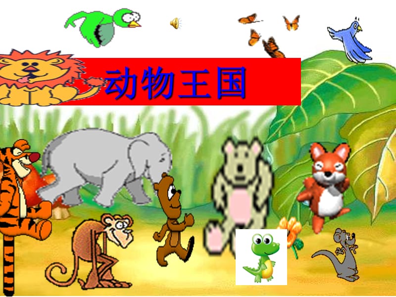 人教版二年级上册五单元.ppt_第2页