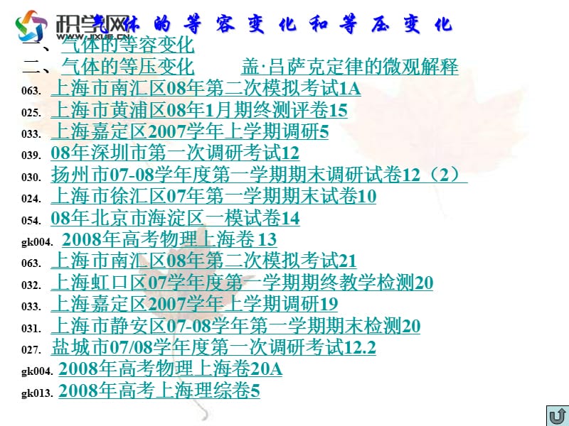 气体的等容变化和等压变化.ppt_第2页