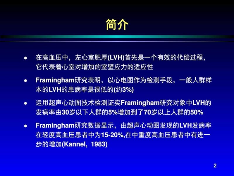 高血压左心室肥厚_图文.ppt.ppt_第2页