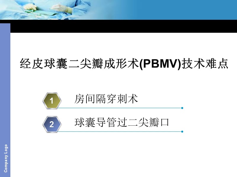 球囊通过严重二尖瓣狭窄的技巧.ppt_第2页