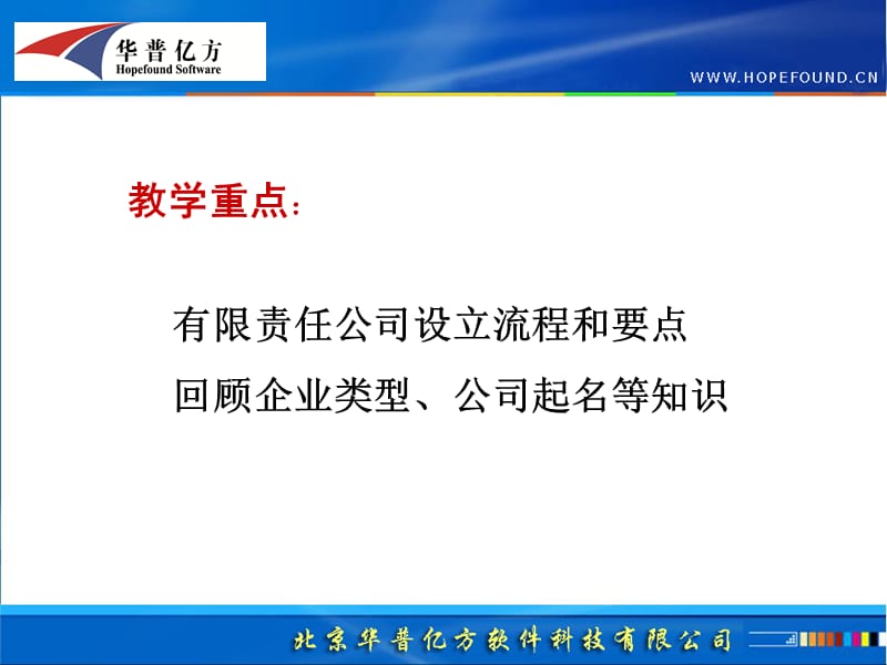 企业设立实训.ppt_第2页