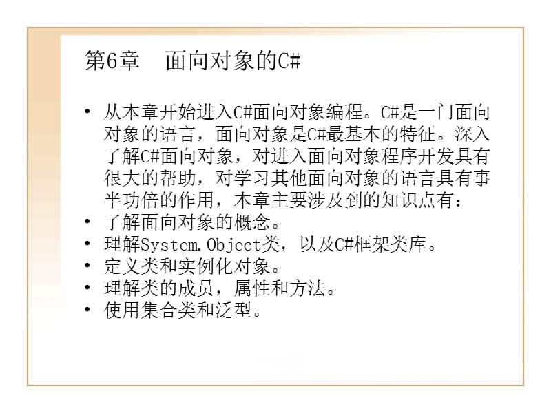 面向对象的C.ppt_第1页