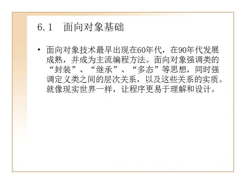 面向对象的C.ppt_第2页