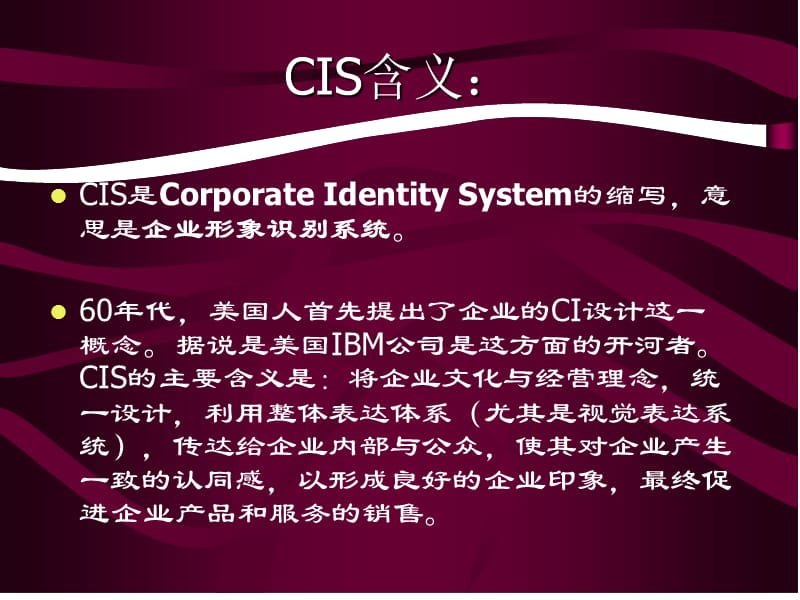 企业形象设计CISCIS经典案例分析.ppt_第2页