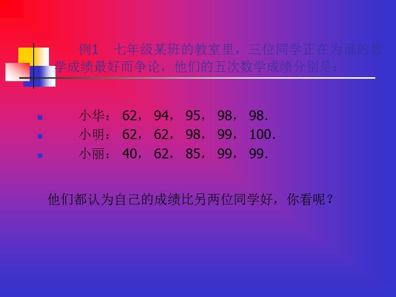 课件-华师大版数学平均数中位数和众数的选用ppt课件.ppt_第3页