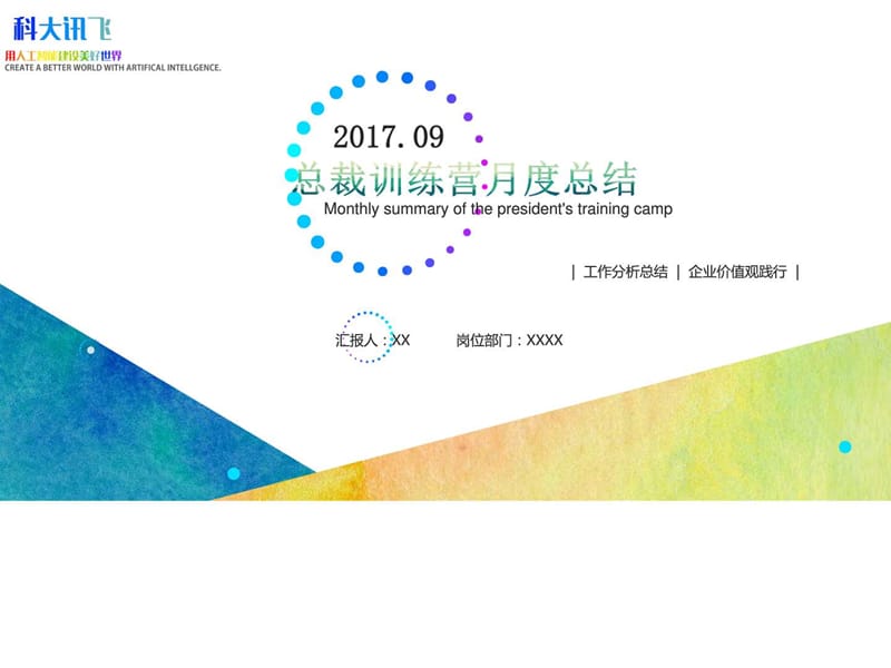 高级精美汇报PPT模板_图文.ppt.ppt_第1页