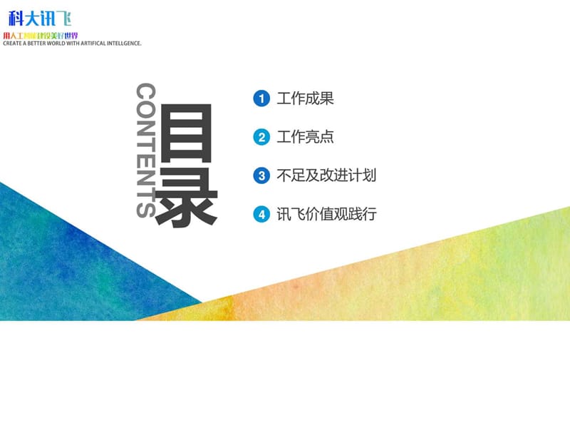 高级精美汇报PPT模板_图文.ppt.ppt_第2页