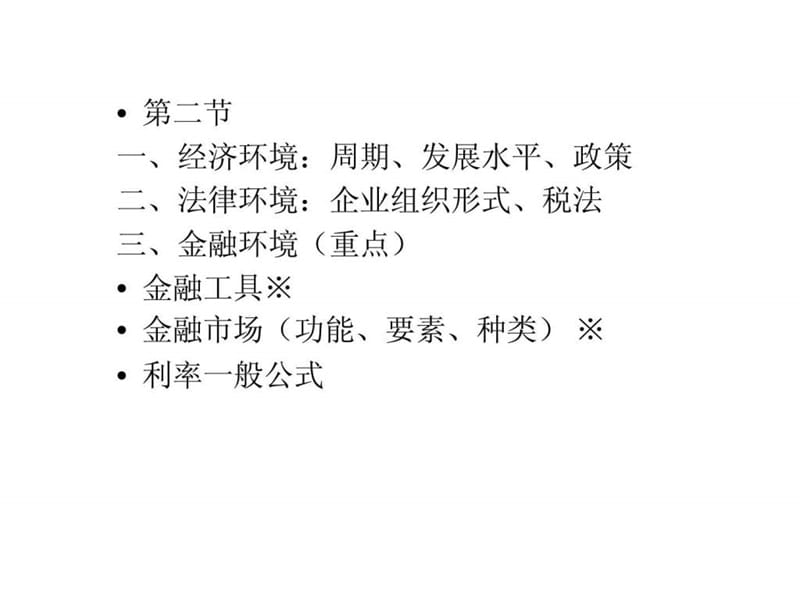 财务活动.ppt_第2页