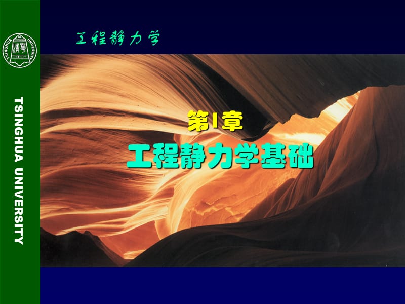 第1章工程静力学基础.ppt_第2页