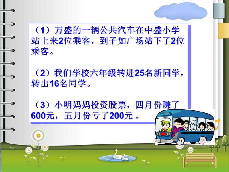 负数的认识上课课件.ppt_第2页