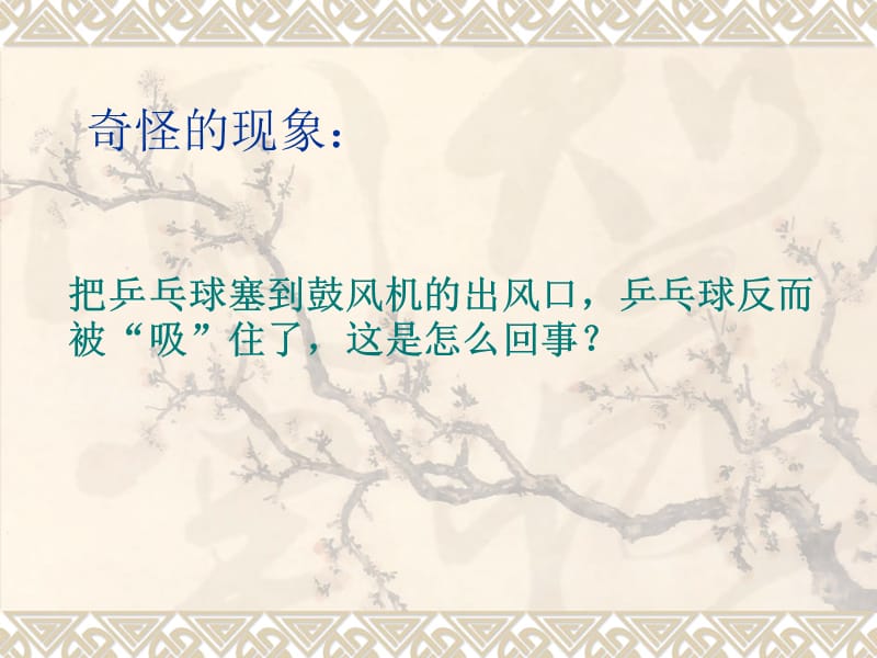 奇怪的现象.ppt_第2页