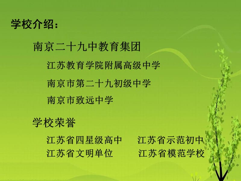 确保学生学习成功学科有效教学的行动研究课件.ppt_第2页