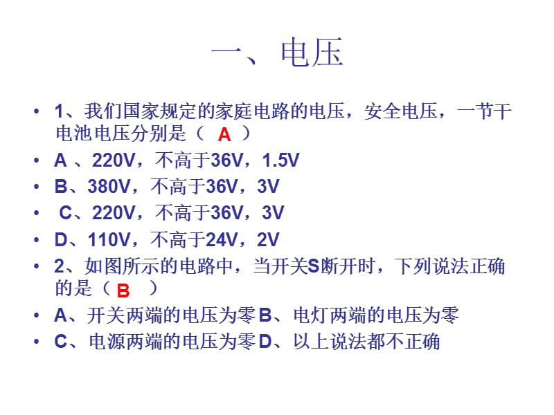 欧姆定律选择填空题.ppt_第2页