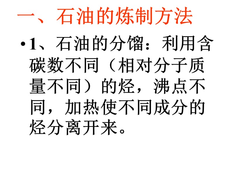 氢原子后分子式是什么根据碳原子形成四个价键氢原.ppt_第2页