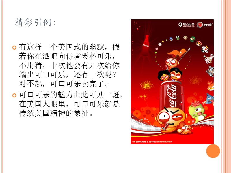 可口可乐失败调研案例分析.ppt_第3页