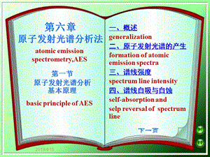 第2章原子发射光谱分析法-主要ppt课件.ppt