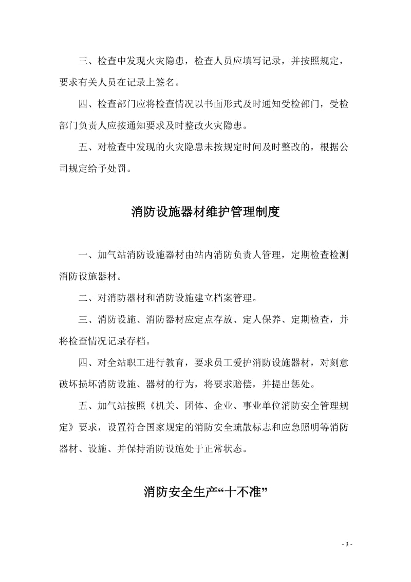 加气站消防安全制度.doc_第3页