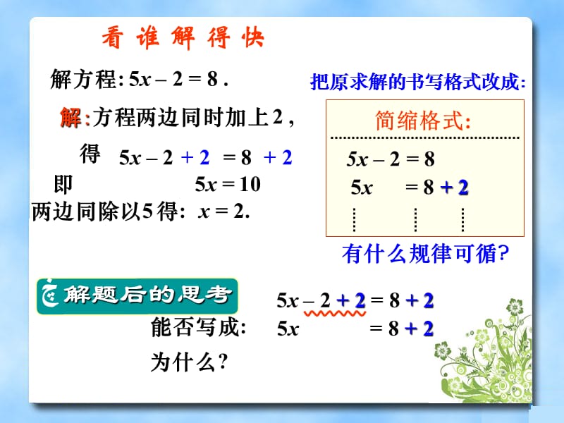 求解一元一次方程公开课.ppt_第3页