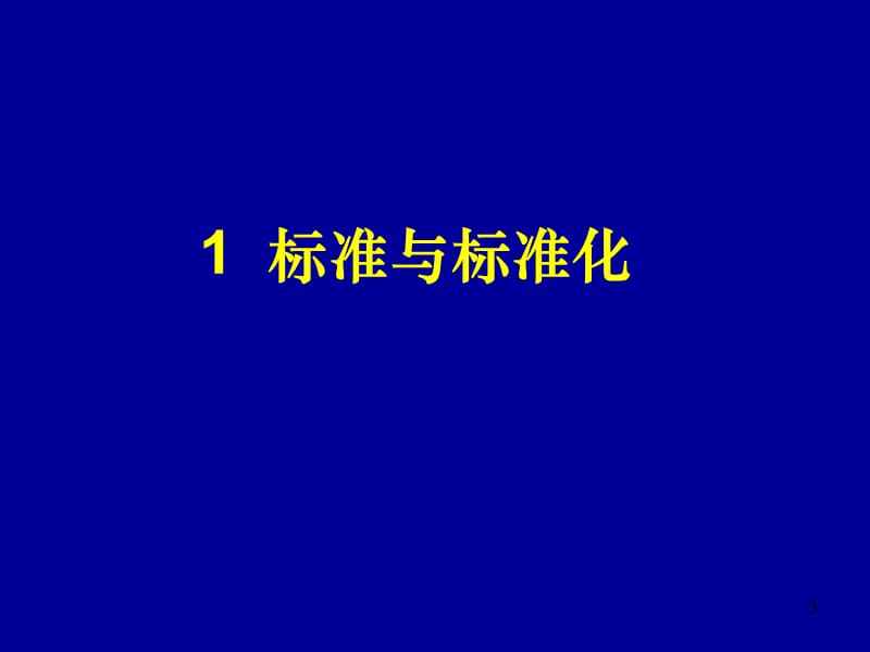 全国美术馆藏品普查工作标准解读.ppt_第3页