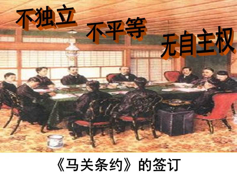 南京条约的签订.ppt_第2页