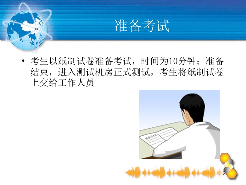 普通话计算机测试流程演示.ppt_第3页