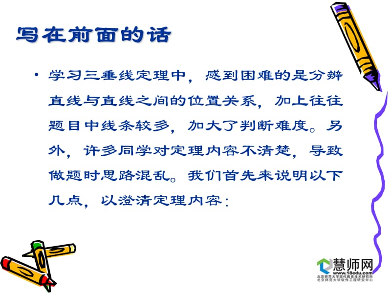 立体几何专题之三垂线定理.ppt_第3页