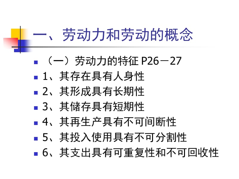 劳动与社会保障法.ppt_第3页