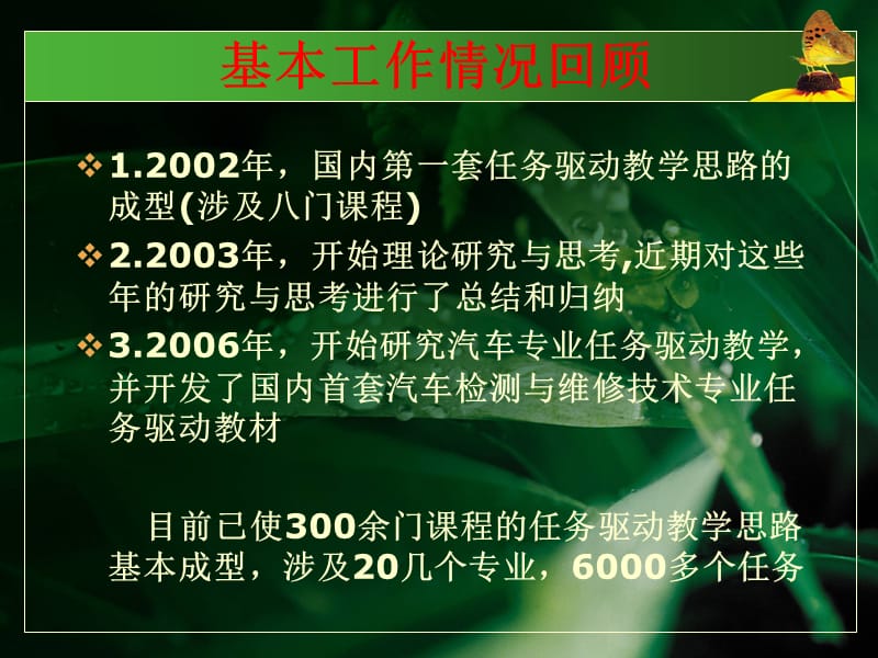 任务驱动教学法在汽车检测与维修技术专业教材中的应用ppt课件.ppt_第2页