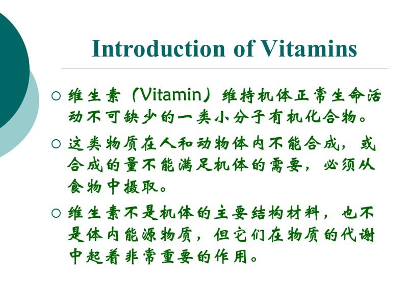 第5章维生素与矿物质VitaminandMinerals.ppt_第3页