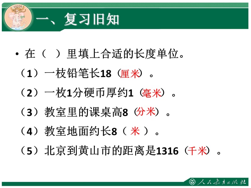 千米的认识.ppt_第3页