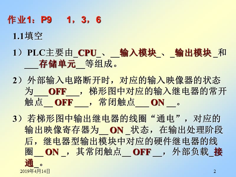 廖常初FX系列PLC编程及应用课后习题答案.ppt_第2页