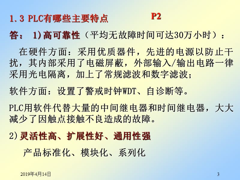 廖常初FX系列PLC编程及应用课后习题答案.ppt_第3页