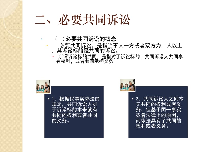 六章多数当事人.ppt_第3页