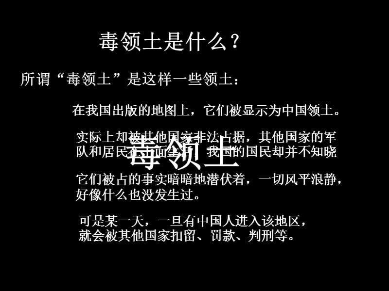 南沙群岛.ppt_第1页