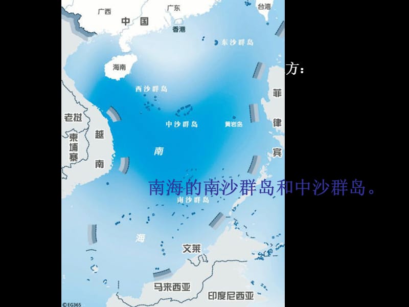 南沙群岛.ppt_第3页